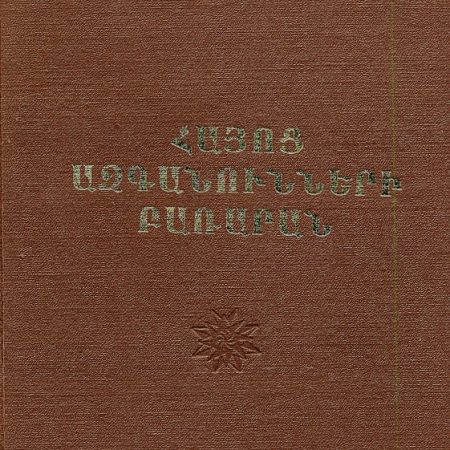 Hayots Azganunneri Bararan-0