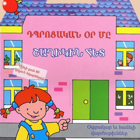 Dprotsakan Or Me Shaghikin Het-0