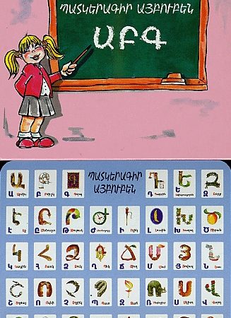 Illustrated Armenian Alphabet-0