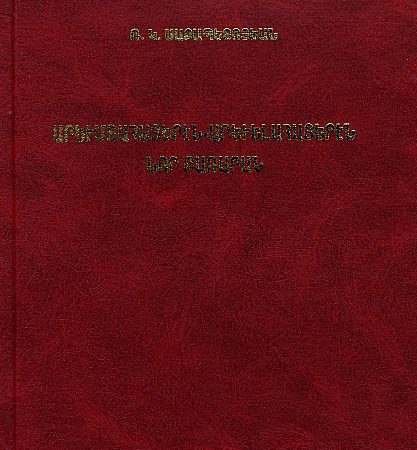 Arevmtahayeren-Arevelahayeren Nor Bararan-0