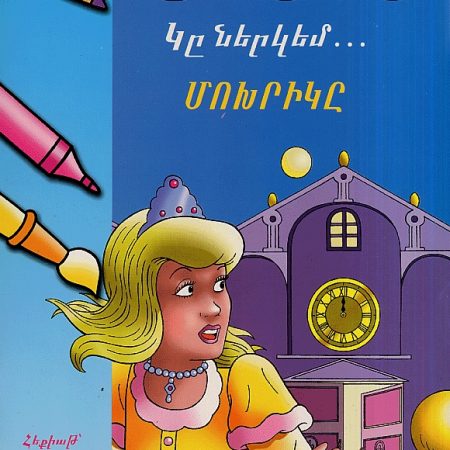 Ke Nerkem… Mokhrike-0