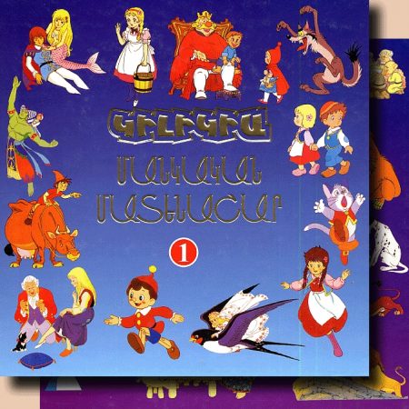 Kilikia Mankakan Matenashar Set-0