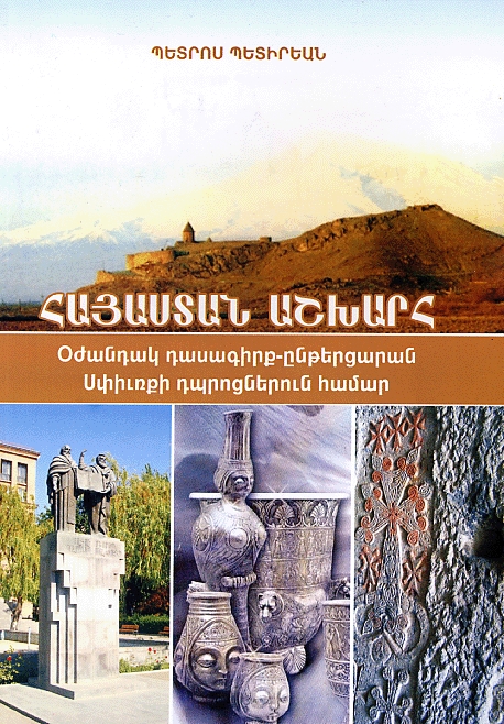 Hayastan Ashkharh-0 Hayastan Ashkharh-0