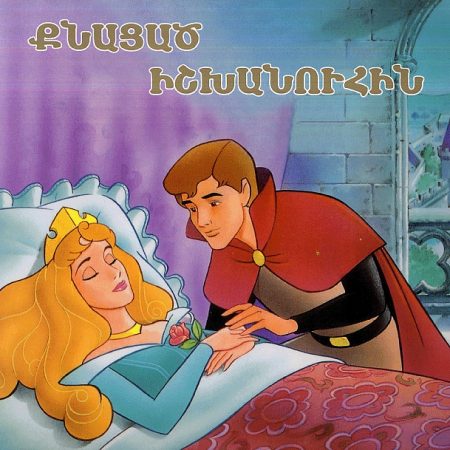 Knatsats Ishkhanuhin-0