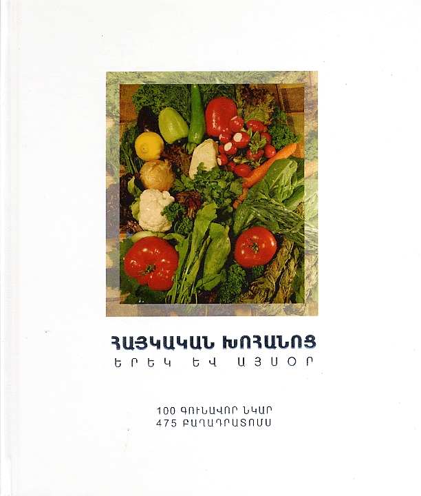 Haykakan khohanots-0 Haykakan khohanots-0