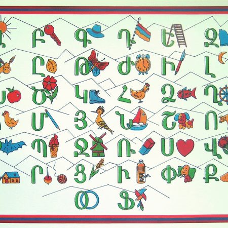 Armenian Alphabet for Children (big)-0