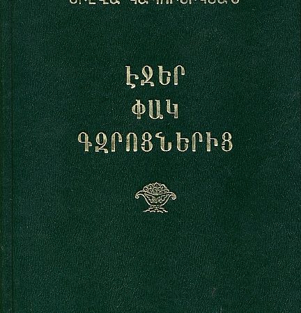 Ejer Pak Gzrotsnerits-0