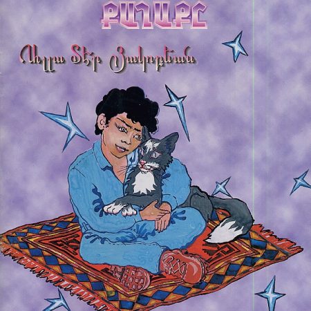 Khchchvats Zhamanaki Kaghake-0