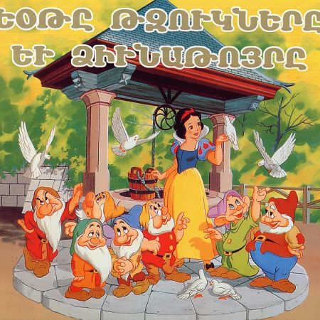 Yote Tzuknere yev Dziunatuyre-0