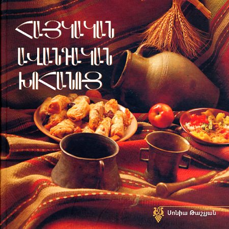 Haykakan Avandakan Khohanots-0