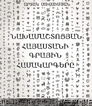 Nakhamashtotsyan Hayastani Grayin Hamakargere-0