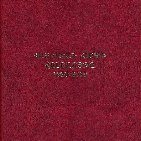 Haykakan Hartsi Holovuyte 1939-2010-0