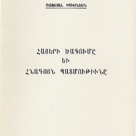 Hayeri Tsagume yev Hnaguyn Patmutiune-0