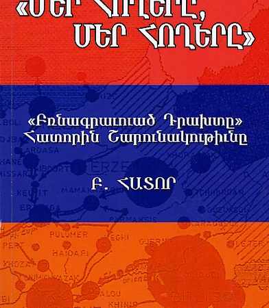 Brnagravats Drakhte Hator 2: Mer Hoghere, Mer Hoghere-0