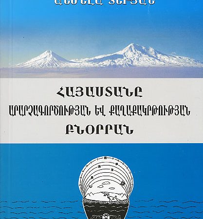 Hayastane Ararchagortsutyan yev Kaghakakrtutyan Bnorran-0