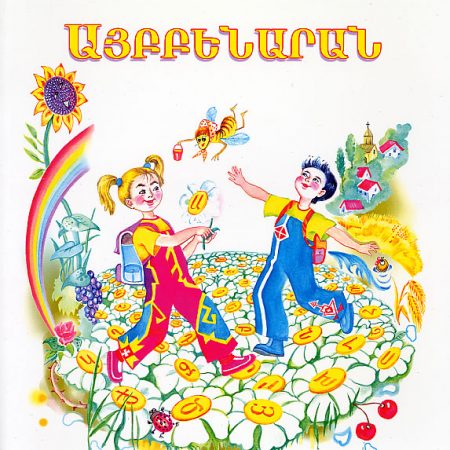 Aybbenaran (Western Armenian)-0