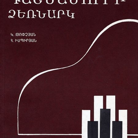 Dashnamuri Dzernark-0