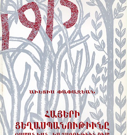 Hayeri Tseghaspanutiune Osmanian Kaysrutiunum-0