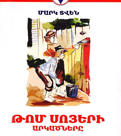 Tom Soyeri Arkatsnere-0