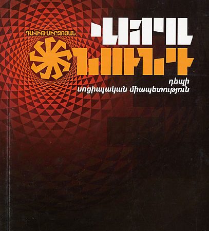 Veratsnund Depi Sotsialakan Miapetutyun-0