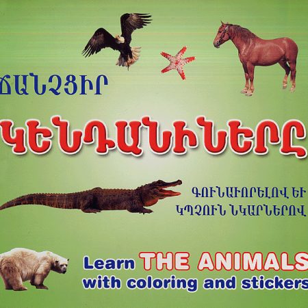 Learn the Animals with Coloring and Stickers-0