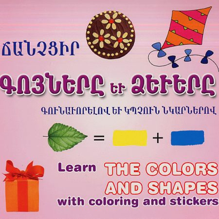 Learn the Colors and Shapes with Coloring and Stickers-0