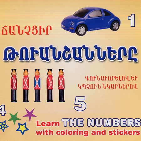 Learn the Numbers with Coloring and Stickers-0