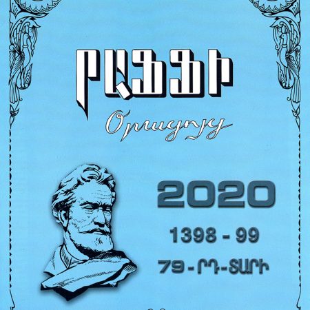 Raffi 2020 Armenian Calendar-0