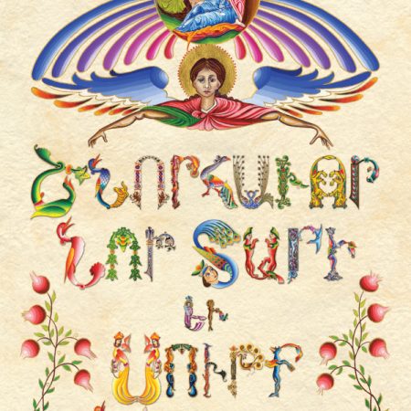 Shnorhavor Nor Dari Yev Sourp Dznount II-0