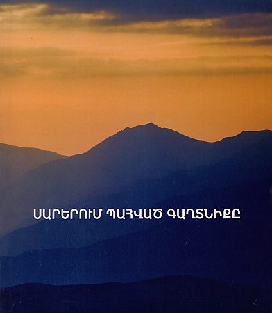 Sarerum Pahvats Gaghtnike-0