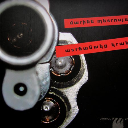 Atrchanake Krakets-0