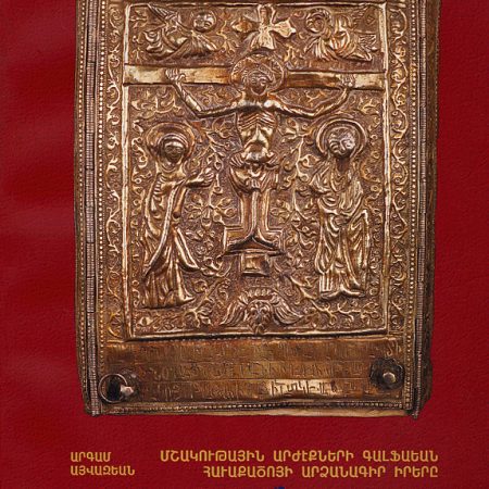 Inscribed Objects of the Kalfayan Family Cultural Heritage, The-0