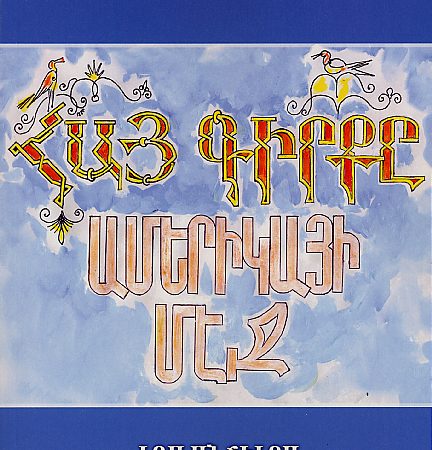 Hay Girke Amerikayi Mej-0