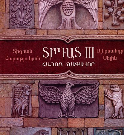 Trdat III, Hayots Tagavor-0