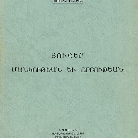 Husher Mankutian yev Vorbutian-0