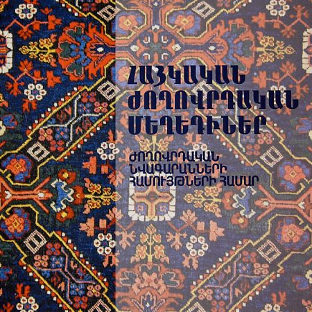 Haykakan Zhoghovrdakan Meghetiner-0