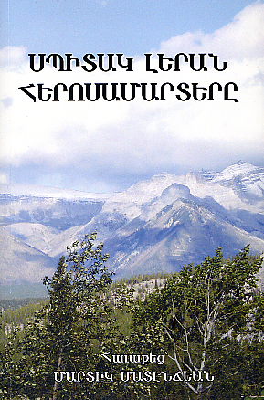 Spitak Leran (Mortsuk) Herosamartere-0