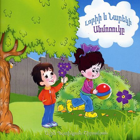 Lorii yev Nareki Anmoruke-0