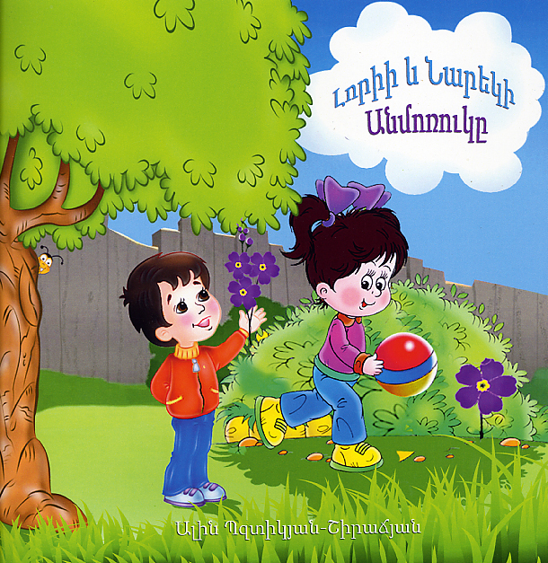 Lorii yev Nareki Anmoruke-0 Lorii yev Nareki Anmoruke-0