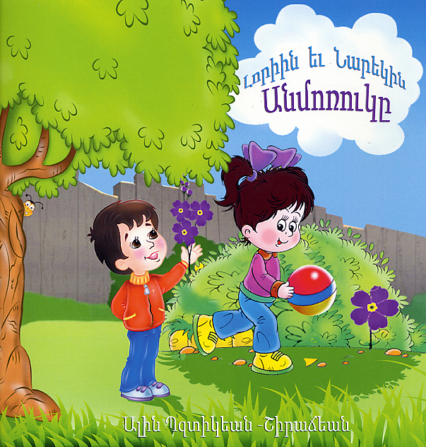 Lorii yev Nareki Anmoruke-11405 Lorii yev Nareki Anmoruke-11405