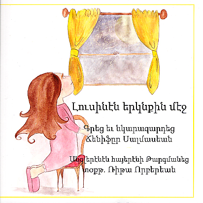 Lucinen Yerknkin Mej-0