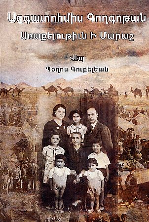 Azgatohmis Goghgotan-0