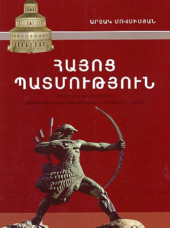 Hayots Patmutyun-0