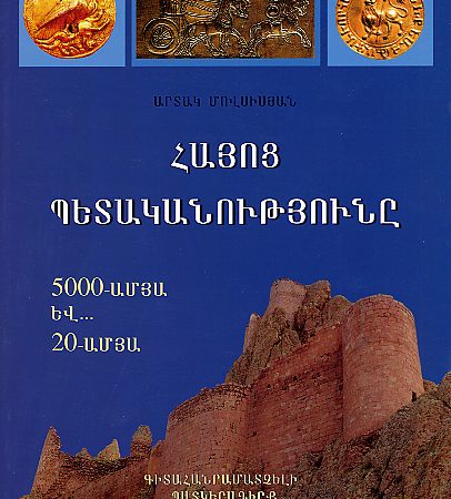 Hayots Petakanutyune-0