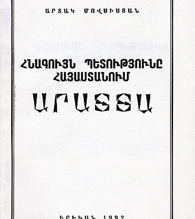 Hnaguyn Petutyune Hayastanum ARATTA-0