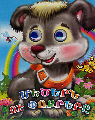 Metsern ou Pokrere-0