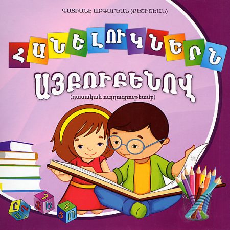 Haneluknern Aybubenov-0