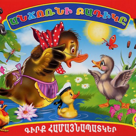 Anchorni Badike Pop-up Book-0