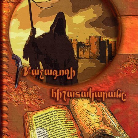 Khachagoghi Hishatakarane-0