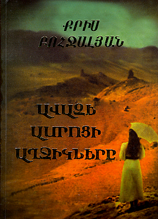 Avaze Amrotsi Aghchiknere-0